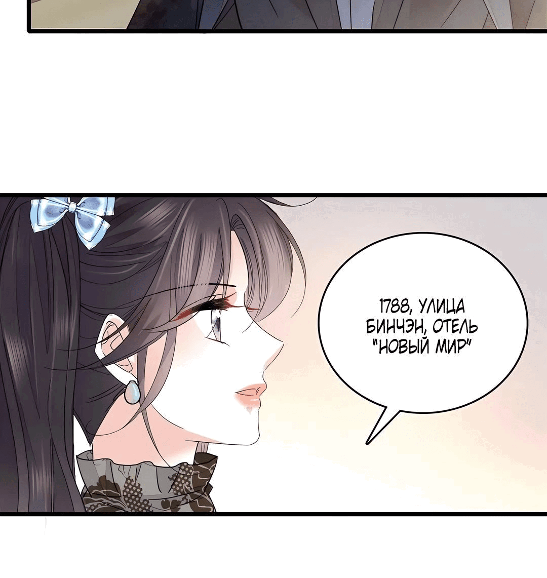 Манга Эта всемогущая фальшивка будет отжигать! - Глава 47 Страница 19