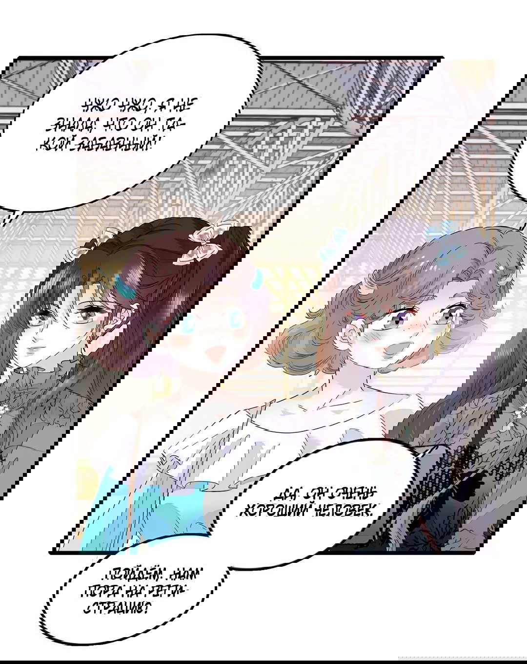 Манга Эта всемогущая фальшивка будет отжигать! - Глава 46 Страница 23