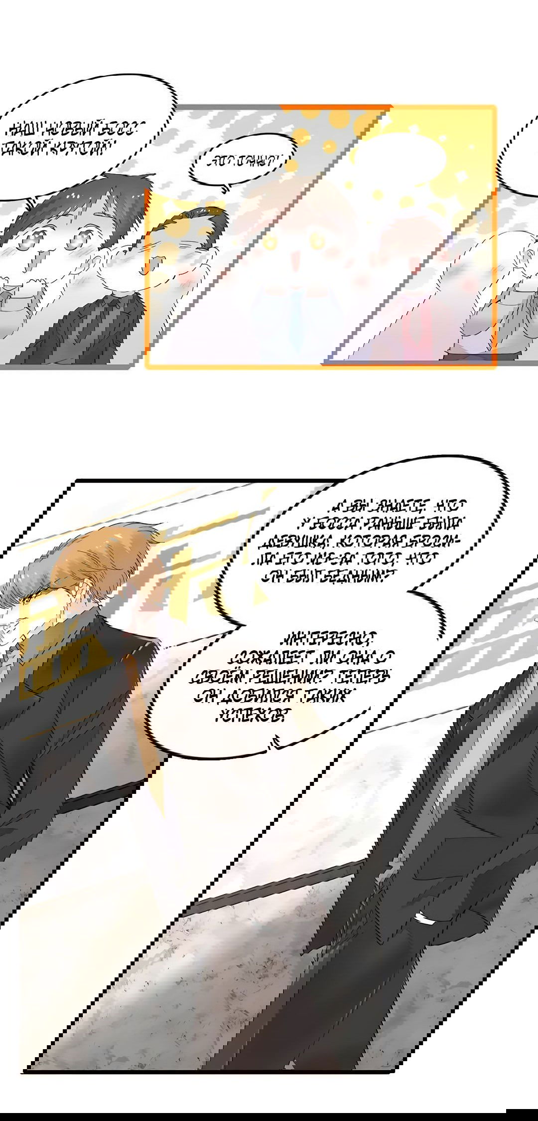 Манга Эта всемогущая фальшивка будет отжигать! - Глава 46 Страница 3