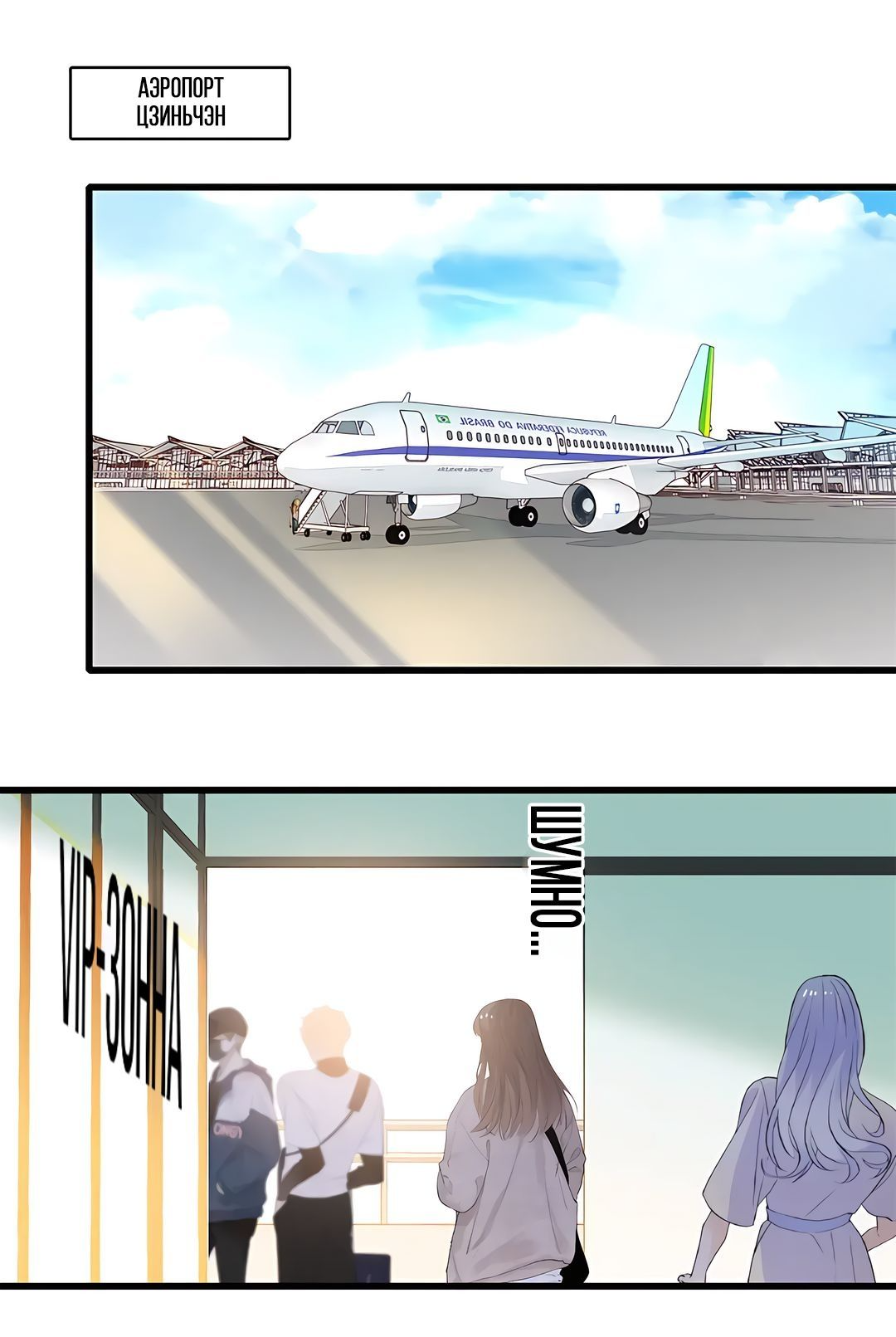 Манга Эта всемогущая фальшивка будет отжигать! - Глава 46 Страница 44