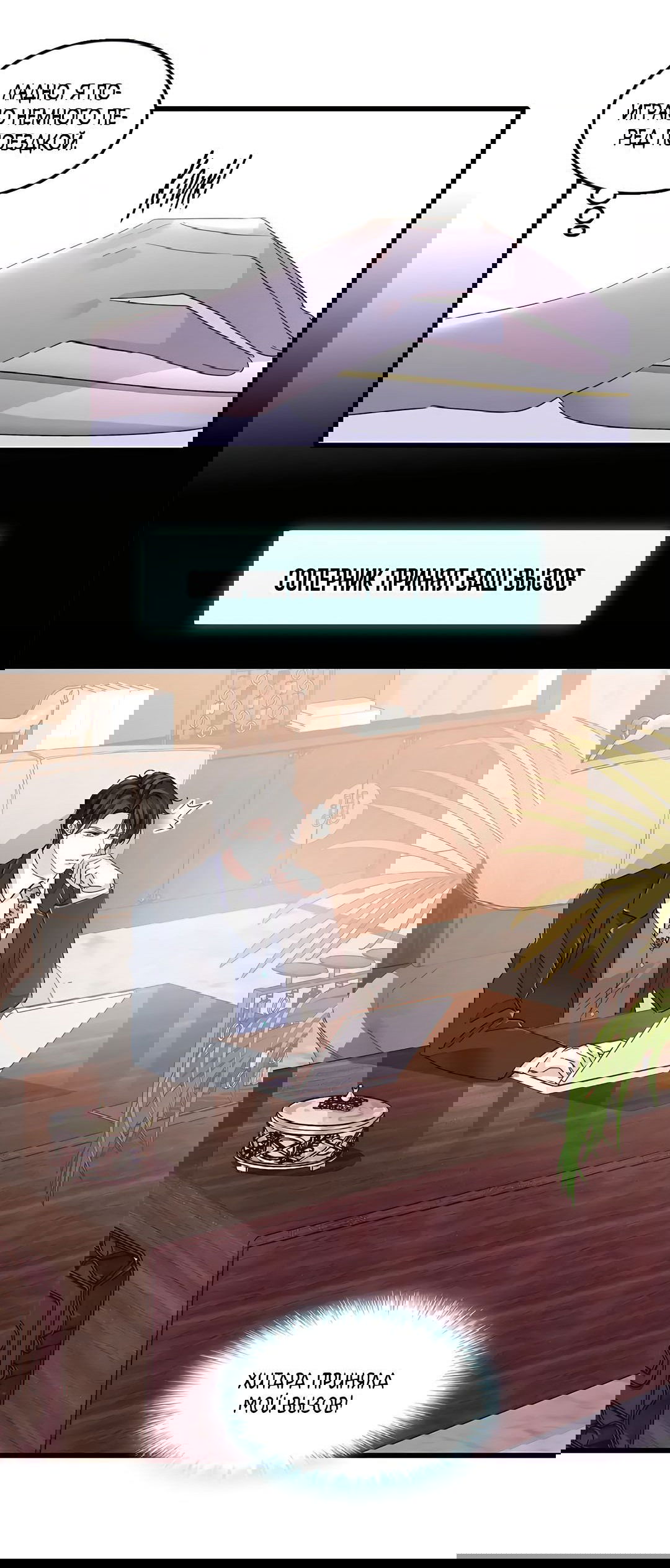 Манга Эта всемогущая фальшивка будет отжигать! - Глава 46 Страница 11