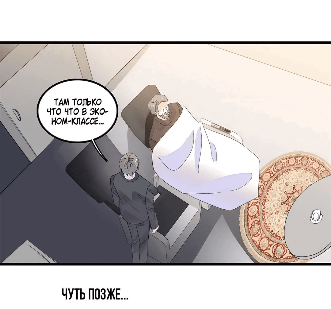 Манга Эта всемогущая фальшивка будет отжигать! - Глава 46 Страница 39