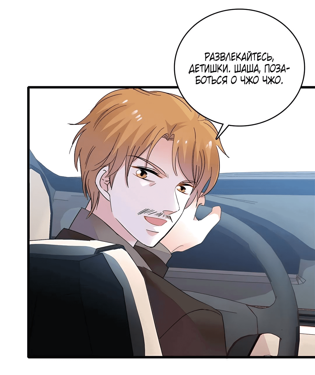 Манга Эта всемогущая фальшивка будет отжигать! - Глава 46 Страница 19