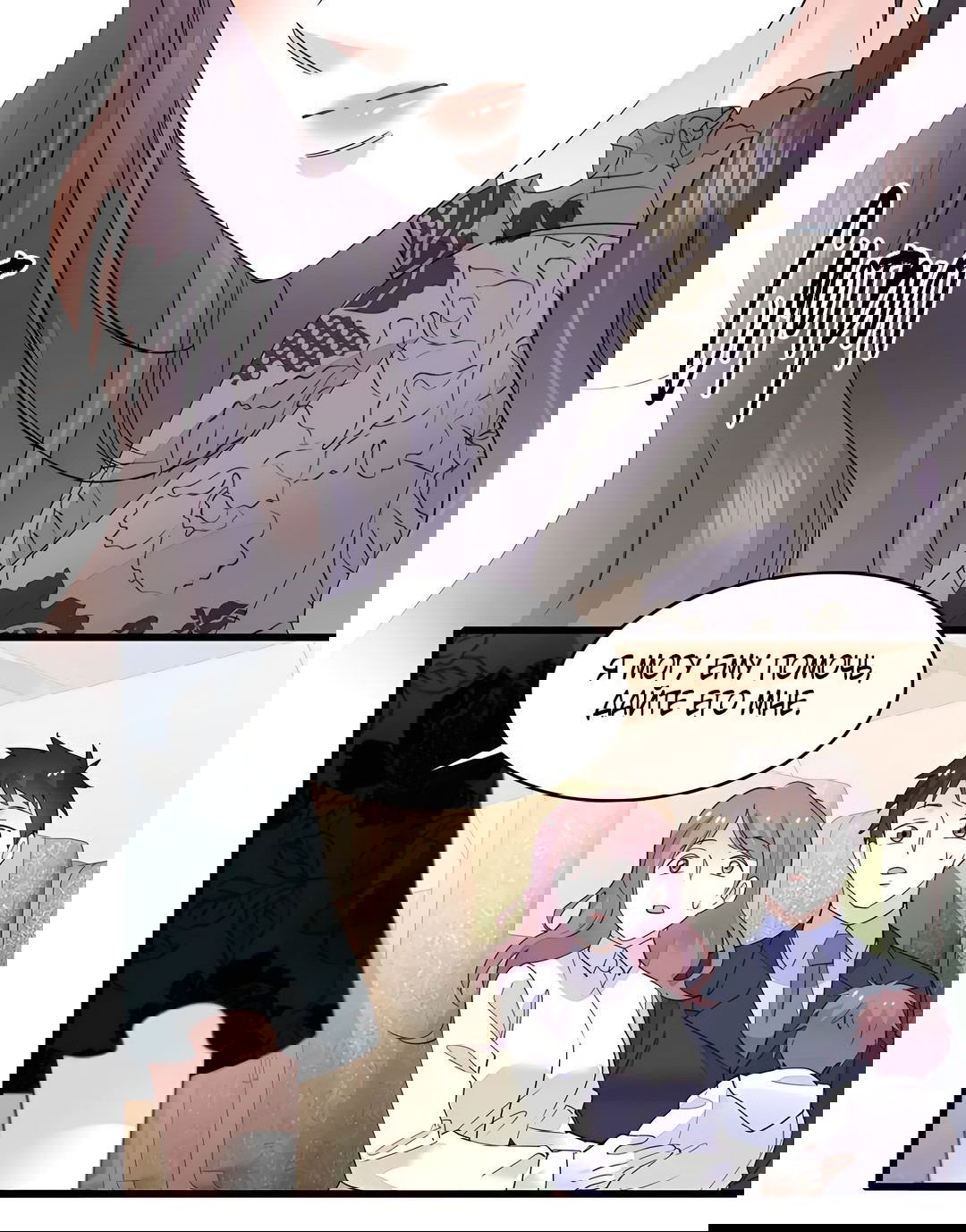 Манга Эта всемогущая фальшивка будет отжигать! - Глава 46 Страница 28