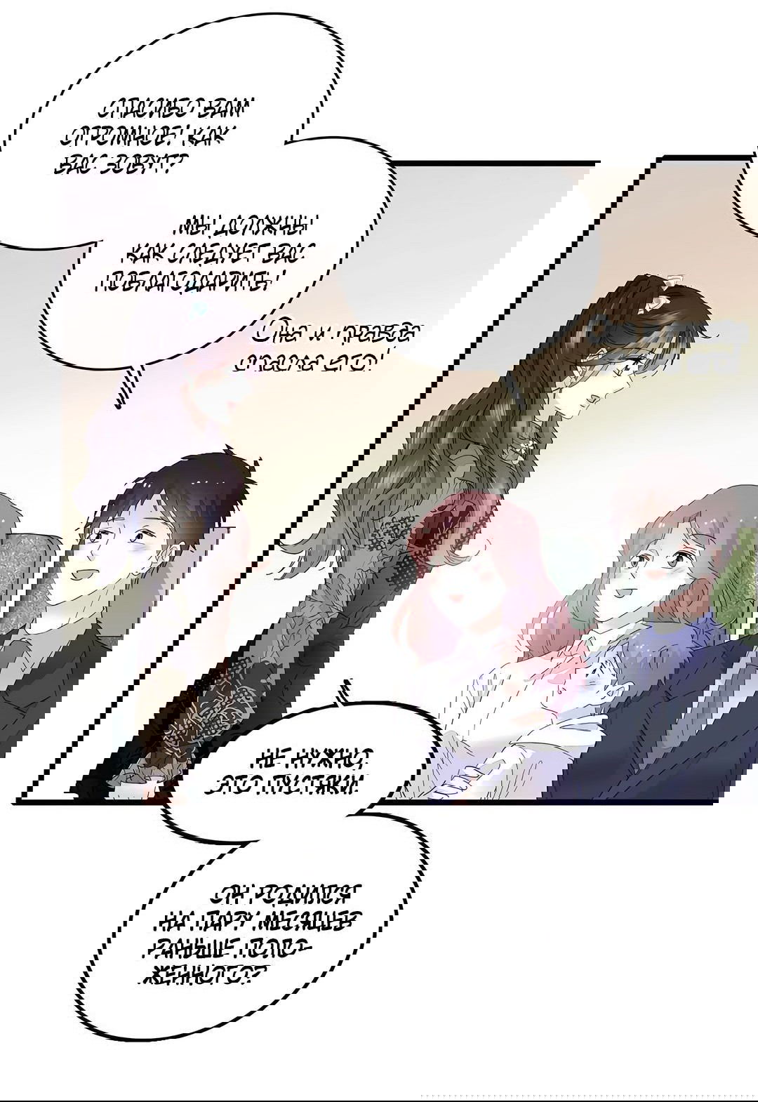 Манга Эта всемогущая фальшивка будет отжигать! - Глава 46 Страница 34