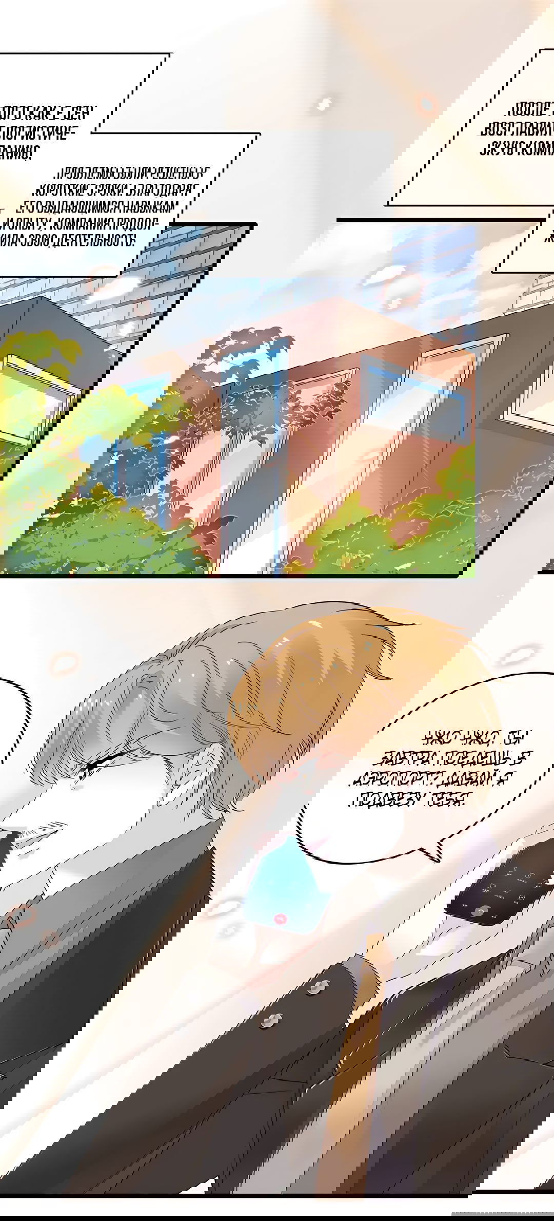 Манга Эта всемогущая фальшивка будет отжигать! - Глава 46 Страница 1