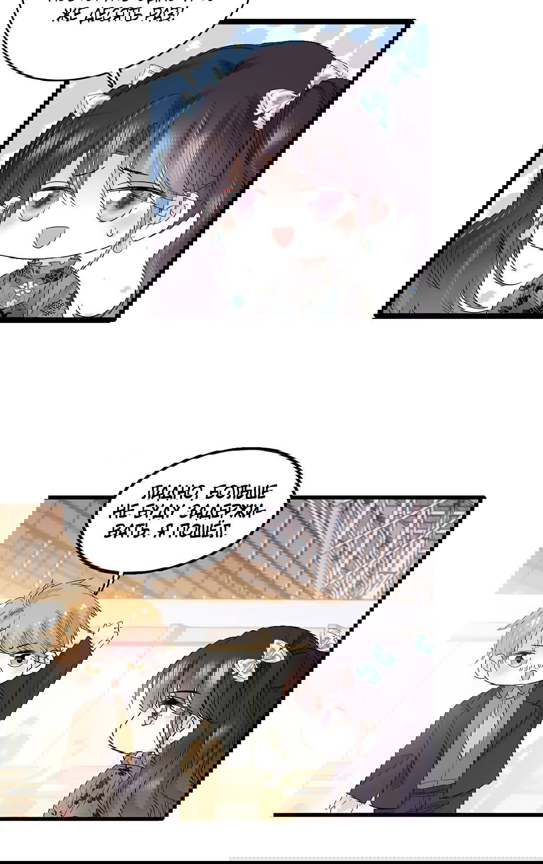 Манга Эта всемогущая фальшивка будет отжигать! - Глава 46 Страница 22