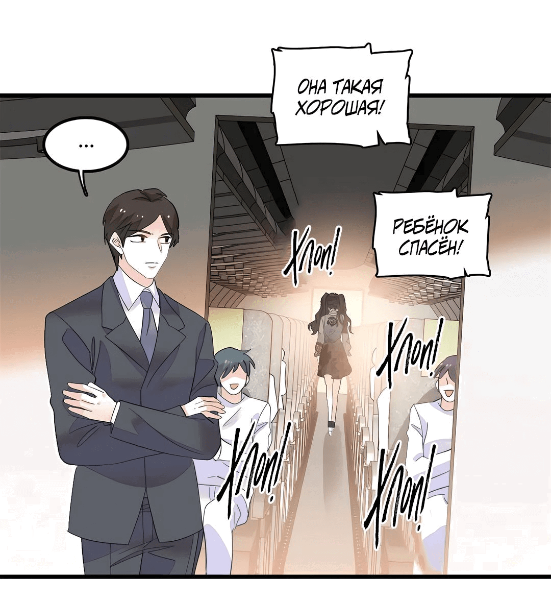 Манга Эта всемогущая фальшивка будет отжигать! - Глава 46 Страница 37