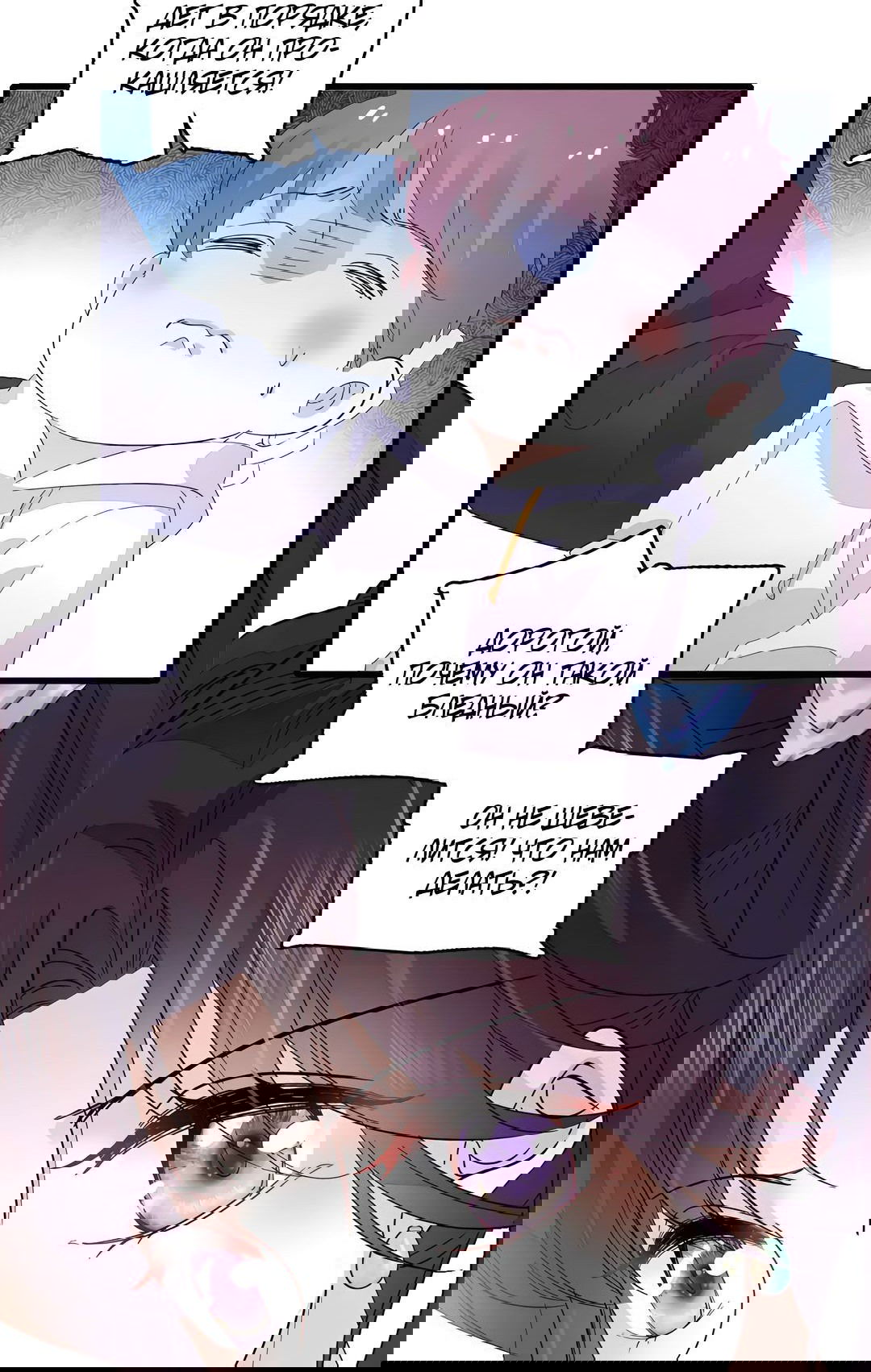 Манга Эта всемогущая фальшивка будет отжигать! - Глава 46 Страница 27