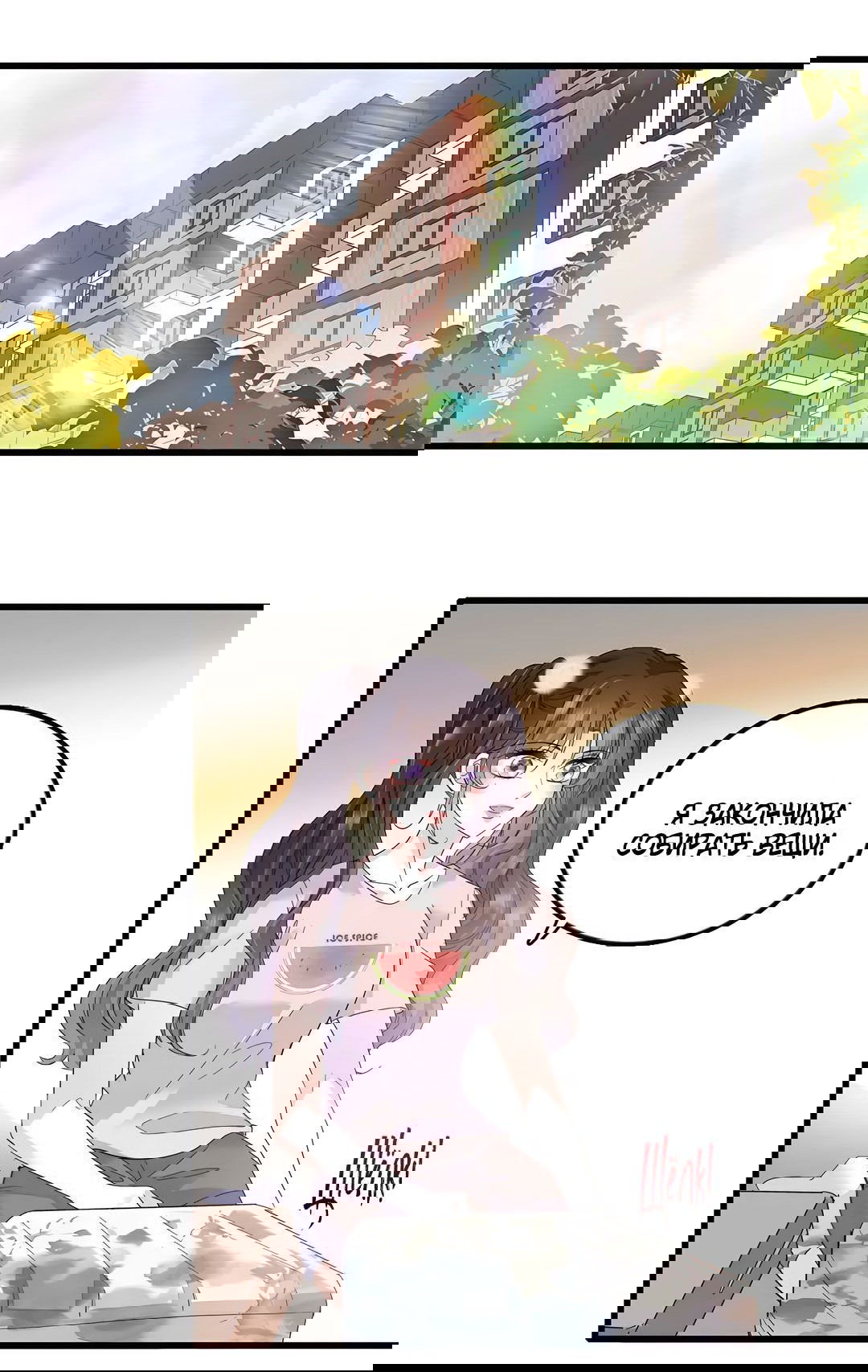 Манга Эта всемогущая фальшивка будет отжигать! - Глава 46 Страница 4