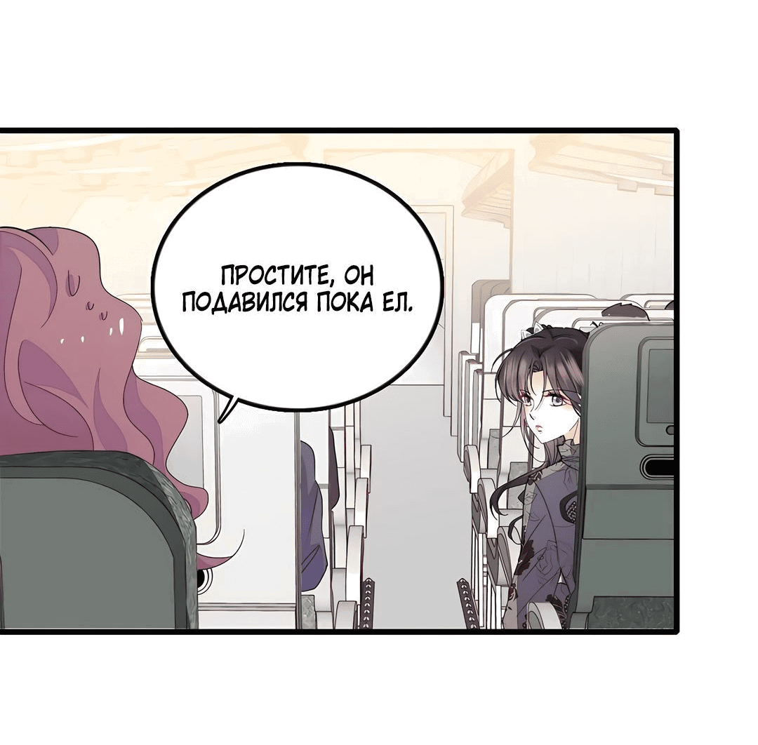 Манга Эта всемогущая фальшивка будет отжигать! - Глава 46 Страница 25