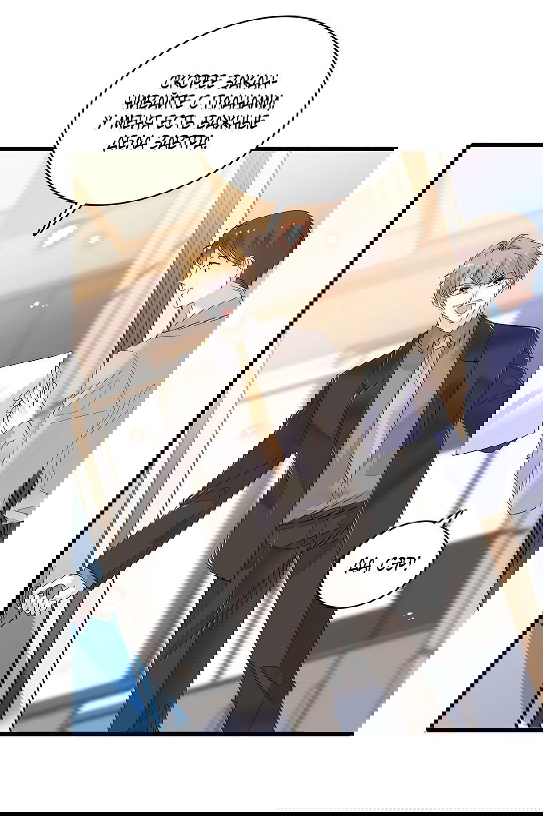 Манга Эта всемогущая фальшивка будет отжигать! - Глава 46 Страница 2