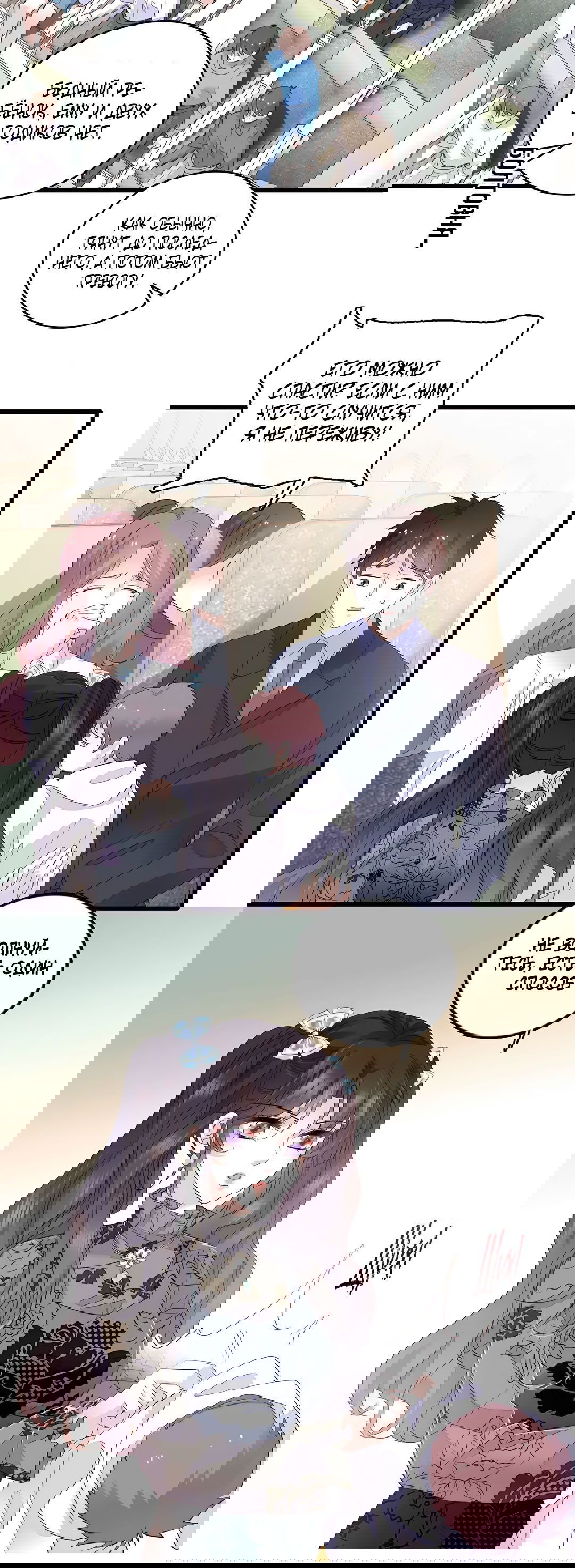 Манга Эта всемогущая фальшивка будет отжигать! - Глава 46 Страница 31