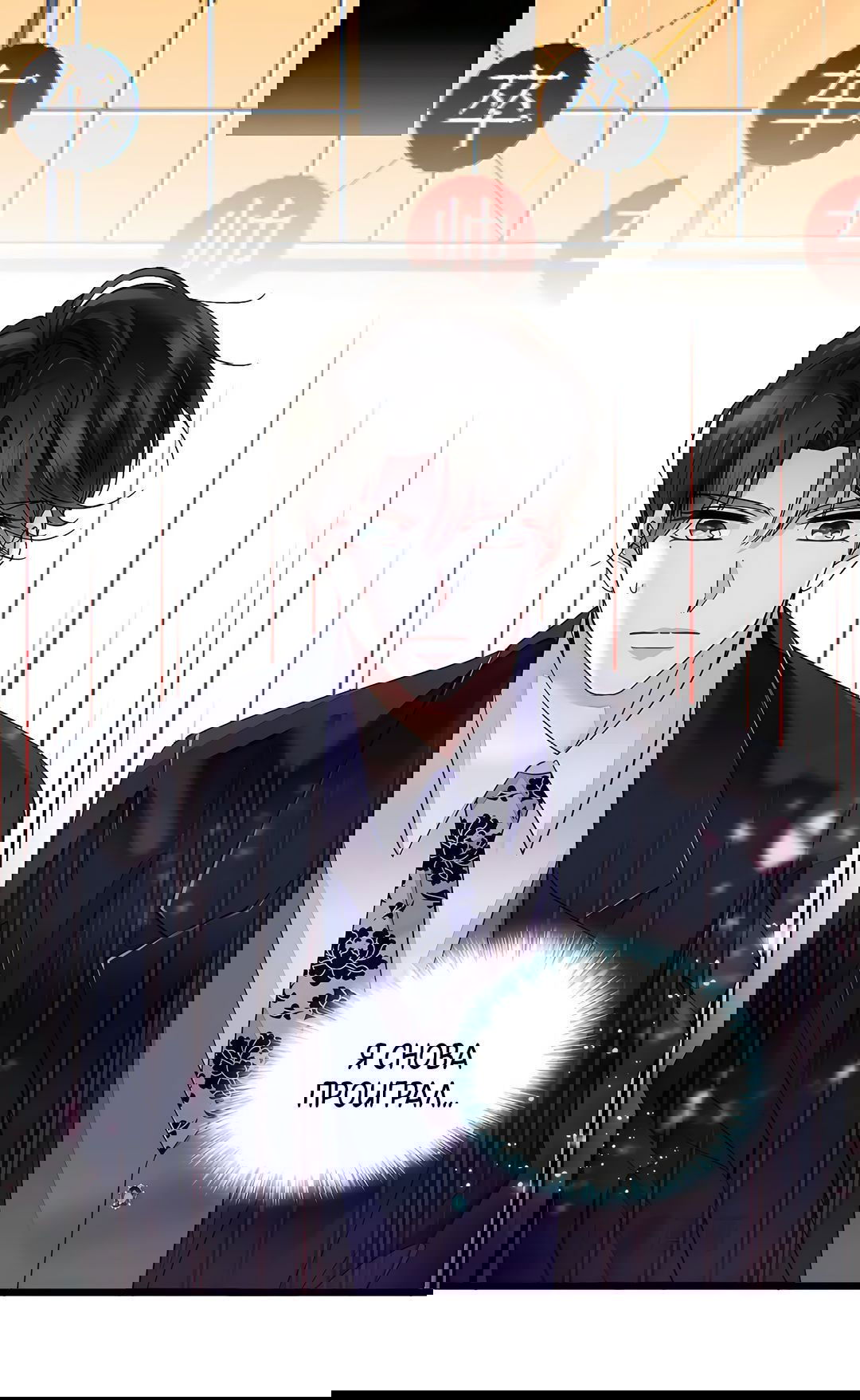 Манга Эта всемогущая фальшивка будет отжигать! - Глава 46 Страница 15