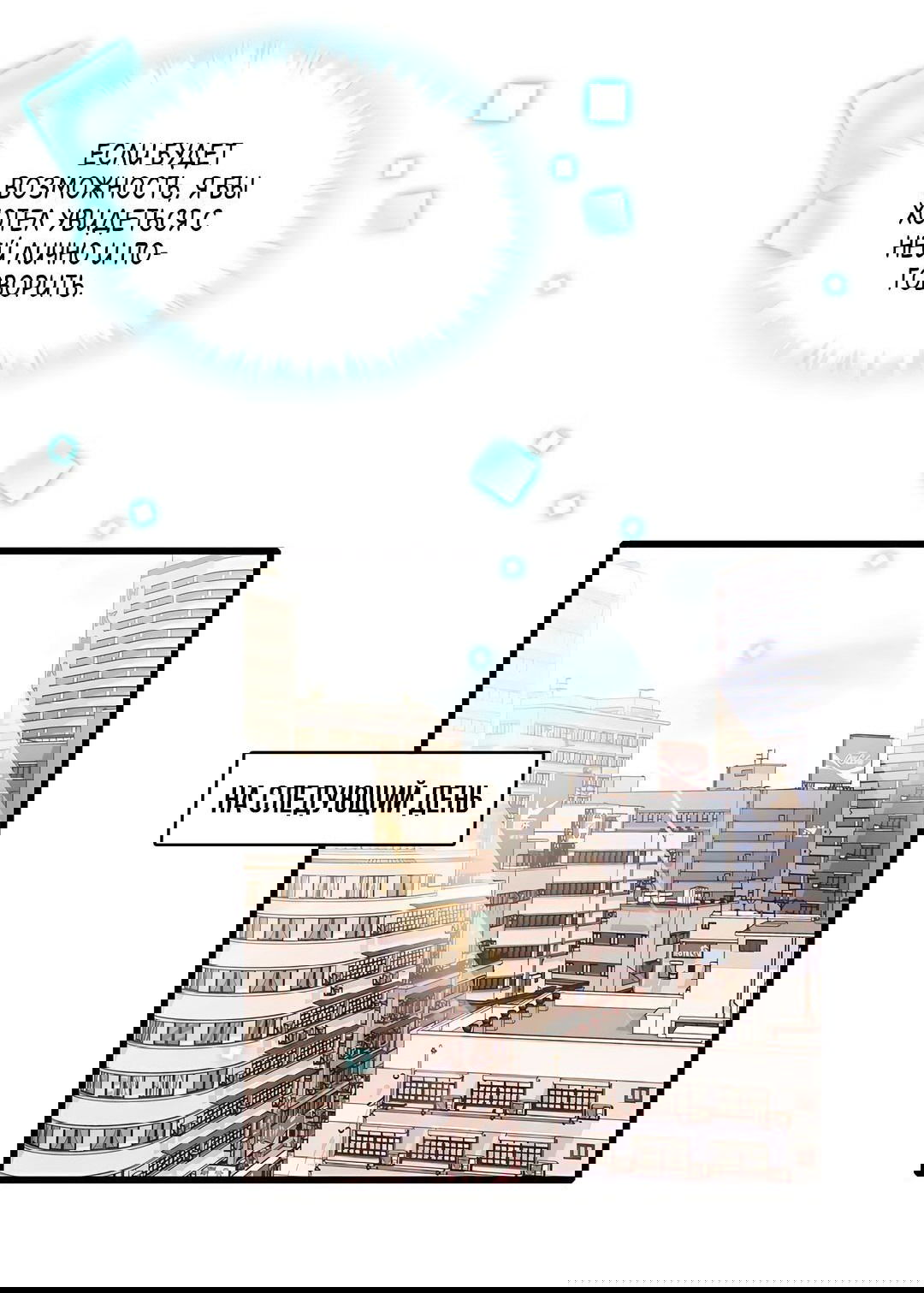 Манга Эта всемогущая фальшивка будет отжигать! - Глава 46 Страница 17