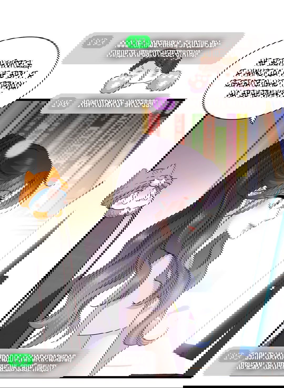 Манга Эта всемогущая фальшивка будет отжигать! - Глава 46 Страница 8