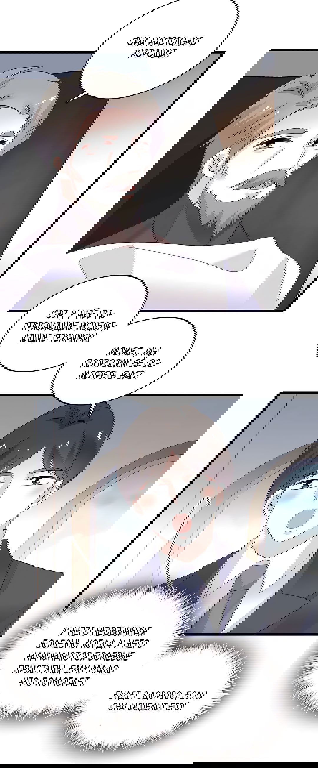 Манга Эта всемогущая фальшивка будет отжигать! - Глава 46 Страница 41