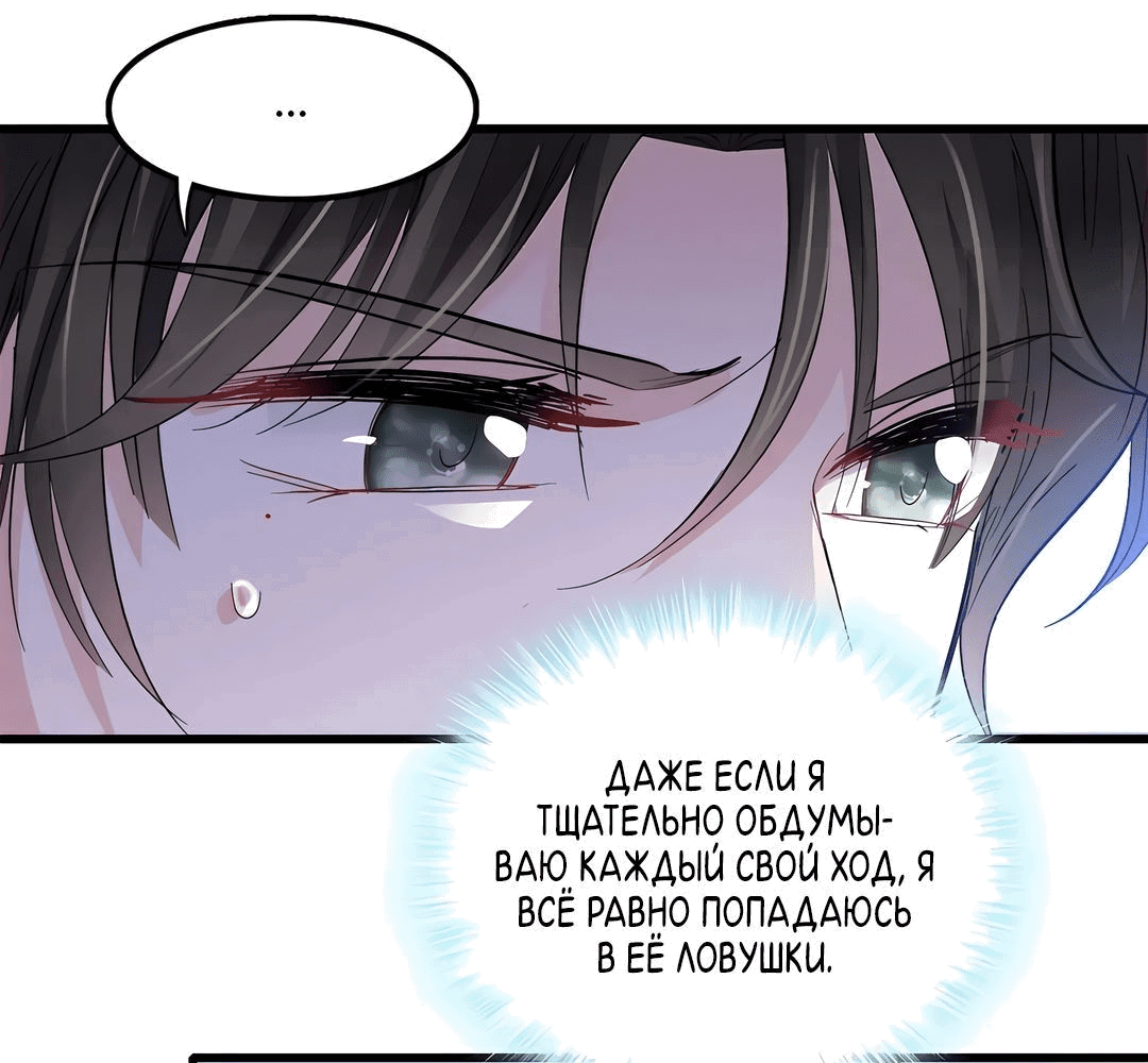 Манга Эта всемогущая фальшивка будет отжигать! - Глава 46 Страница 13