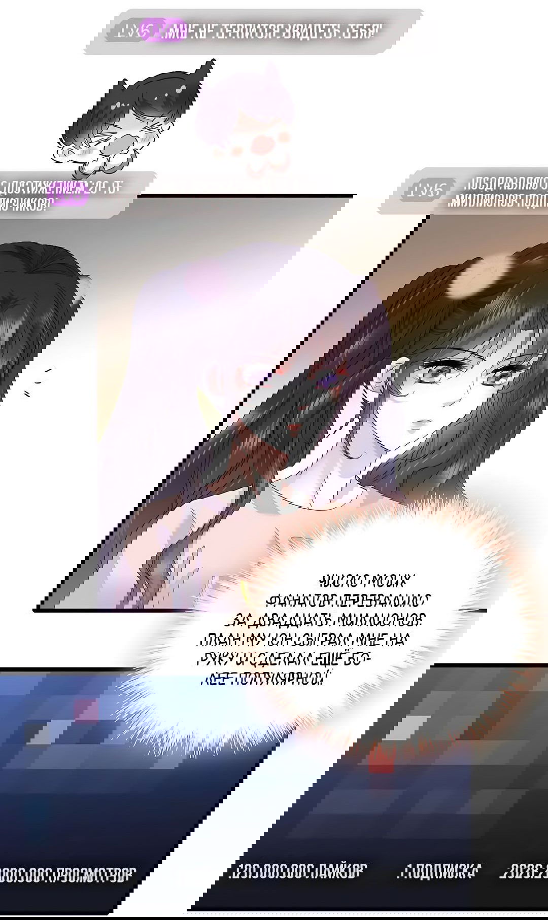 Манга Эта всемогущая фальшивка будет отжигать! - Глава 46 Страница 7