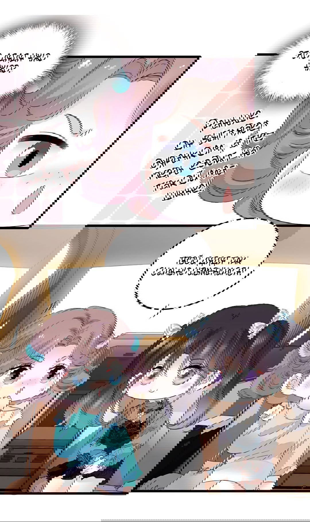 Манга Эта всемогущая фальшивка будет отжигать! - Глава 46 Страница 20