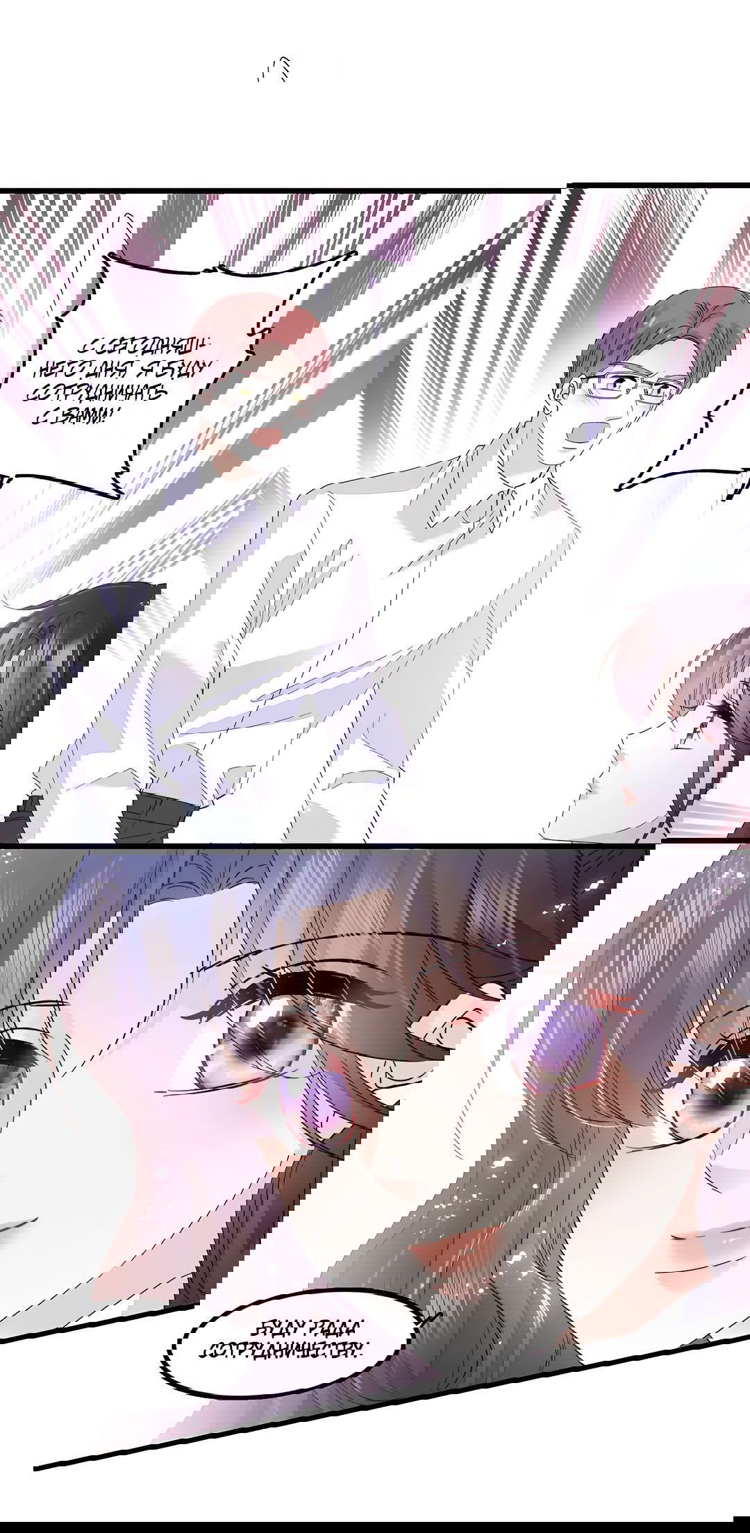 Манга Эта всемогущая фальшивка будет отжигать! - Глава 45 Страница 25