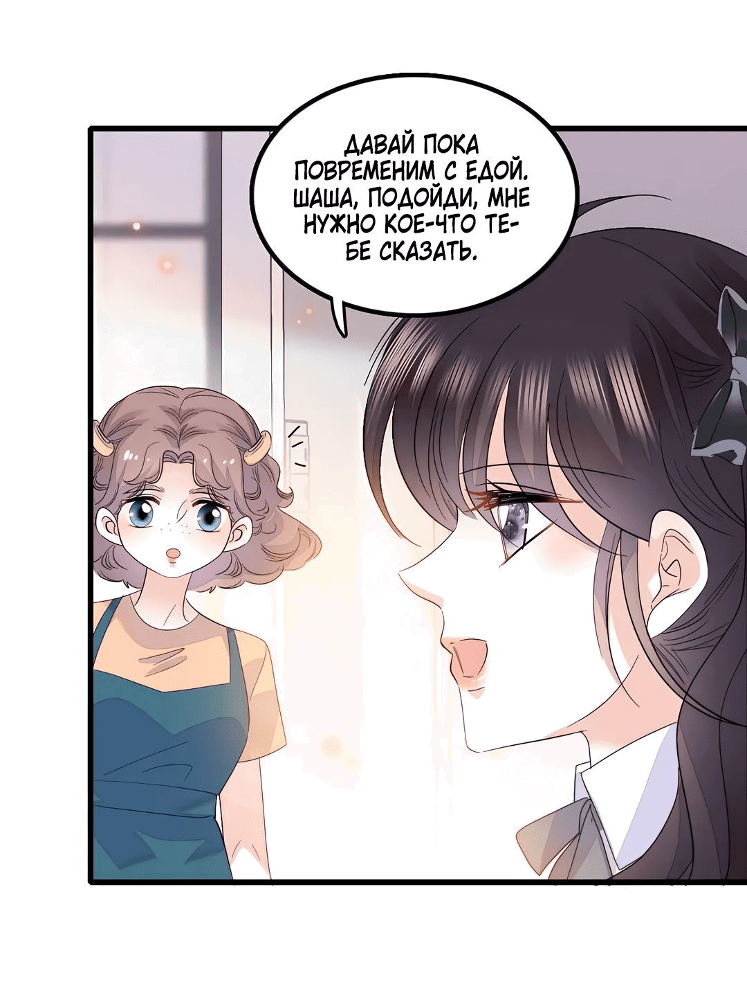 Манга Эта всемогущая фальшивка будет отжигать! - Глава 45 Страница 34