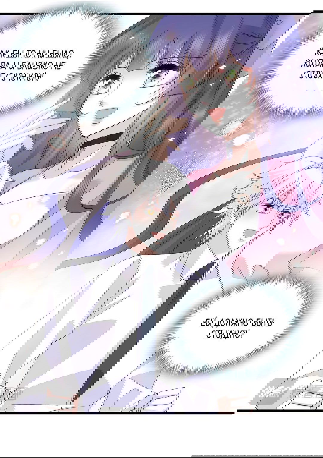 Манга Эта всемогущая фальшивка будет отжигать! - Глава 45 Страница 31