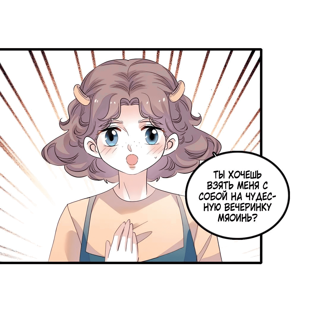 Манга Эта всемогущая фальшивка будет отжигать! - Глава 45 Страница 35