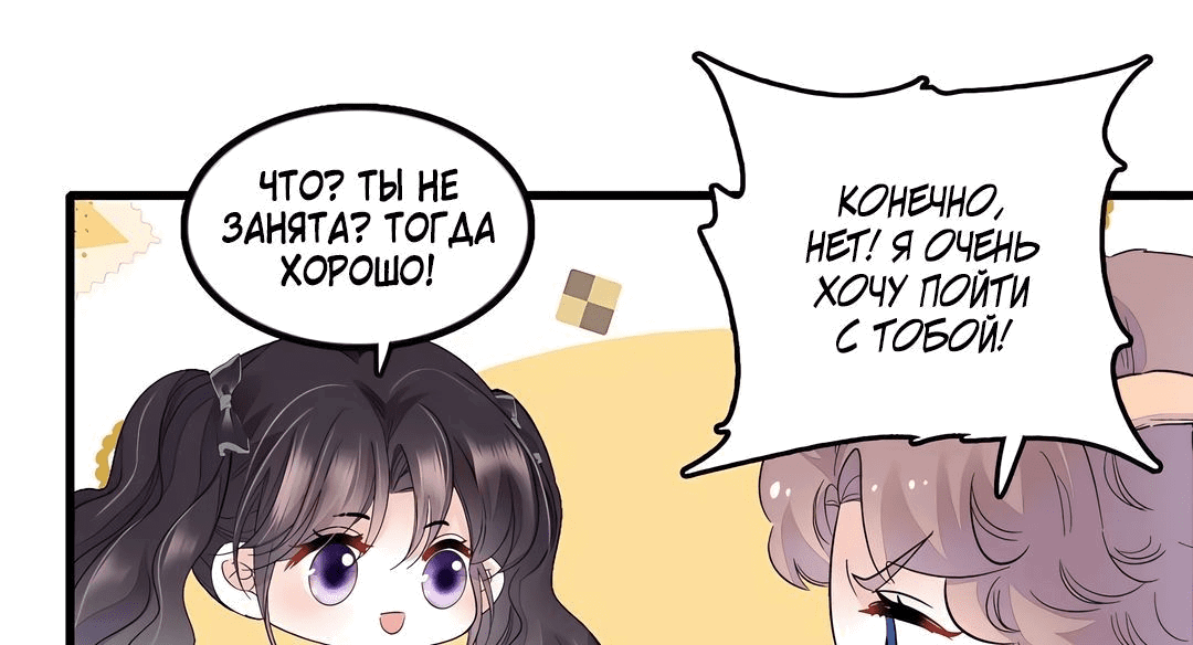 Манга Эта всемогущая фальшивка будет отжигать! - Глава 45 Страница 36