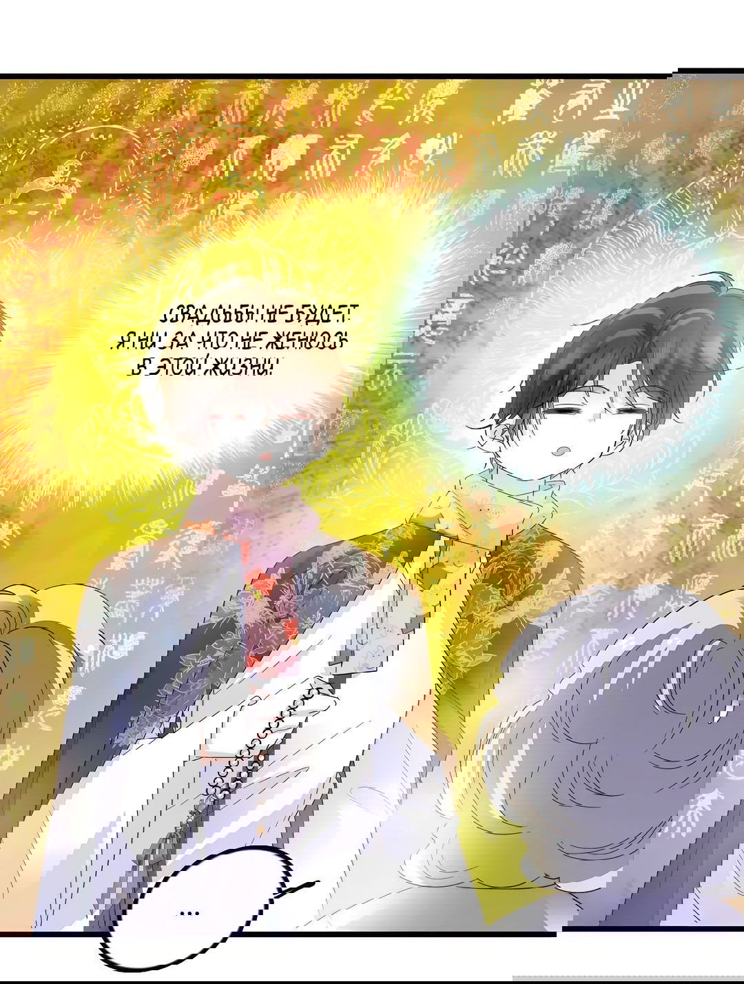 Манга Эта всемогущая фальшивка будет отжигать! - Глава 45 Страница 8