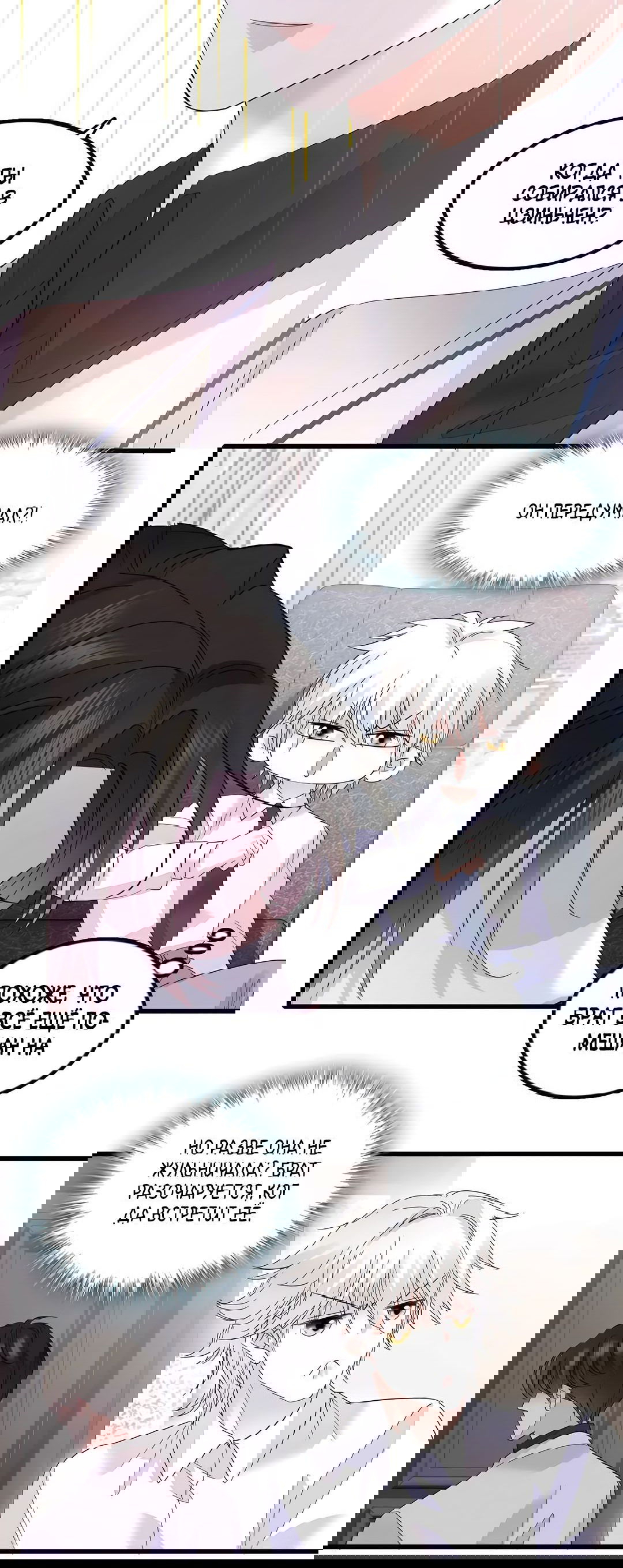 Манга Эта всемогущая фальшивка будет отжигать! - Глава 45 Страница 30