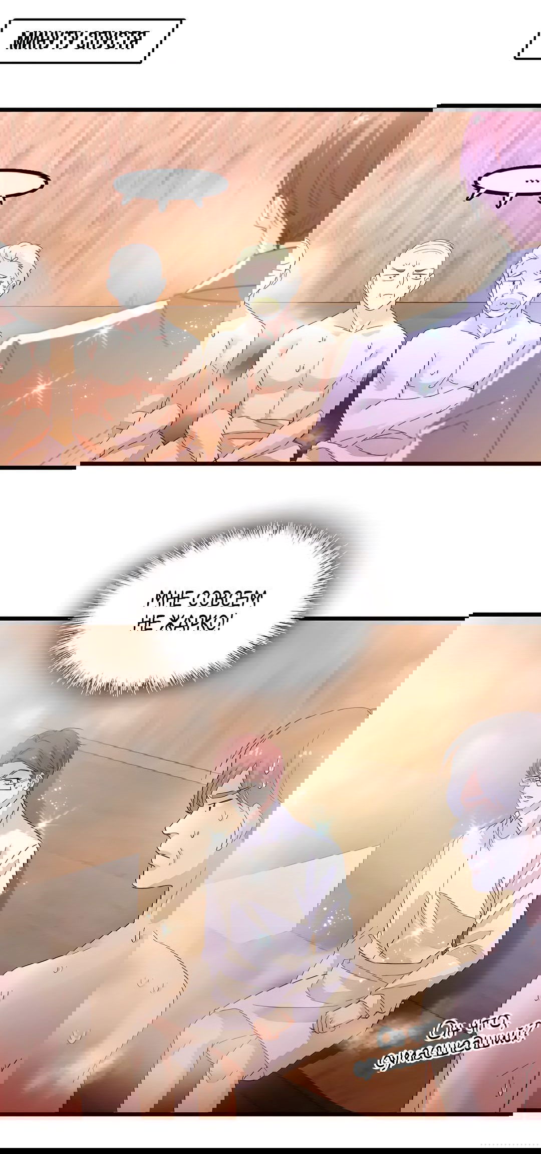 Манга Эта всемогущая фальшивка будет отжигать! - Глава 45 Страница 22