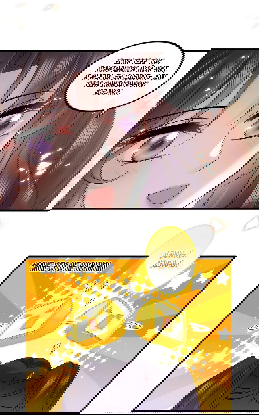 Манга Эта всемогущая фальшивка будет отжигать! - Глава 45 Страница 12