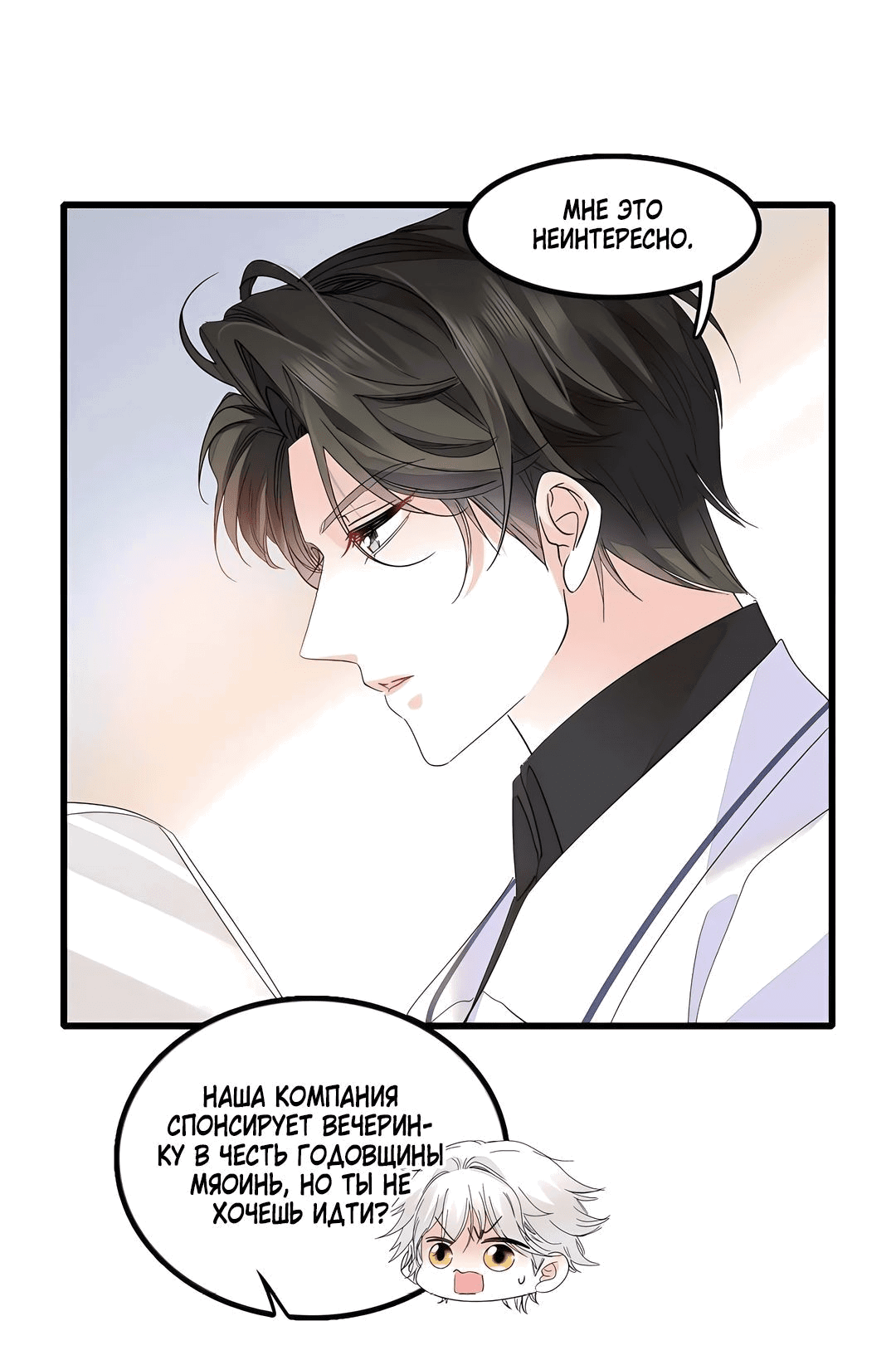 Манга Эта всемогущая фальшивка будет отжигать! - Глава 45 Страница 27