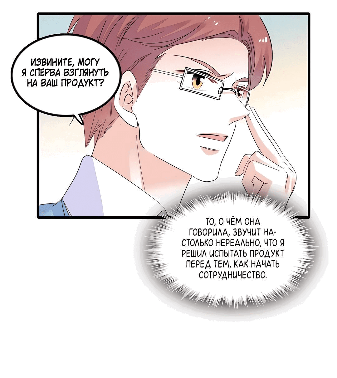 Манга Эта всемогущая фальшивка будет отжигать! - Глава 45 Страница 17