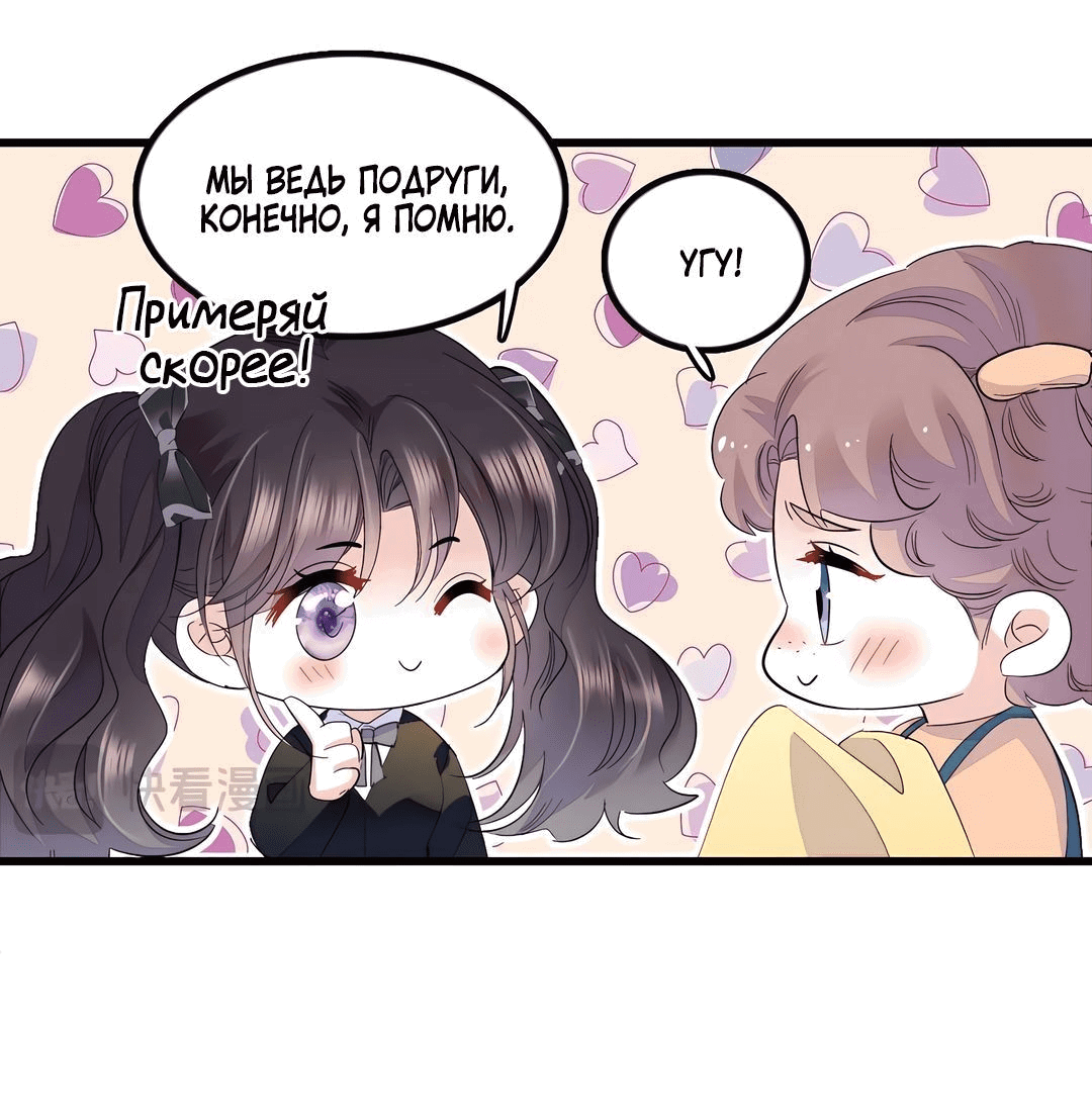 Манга Эта всемогущая фальшивка будет отжигать! - Глава 45 Страница 40