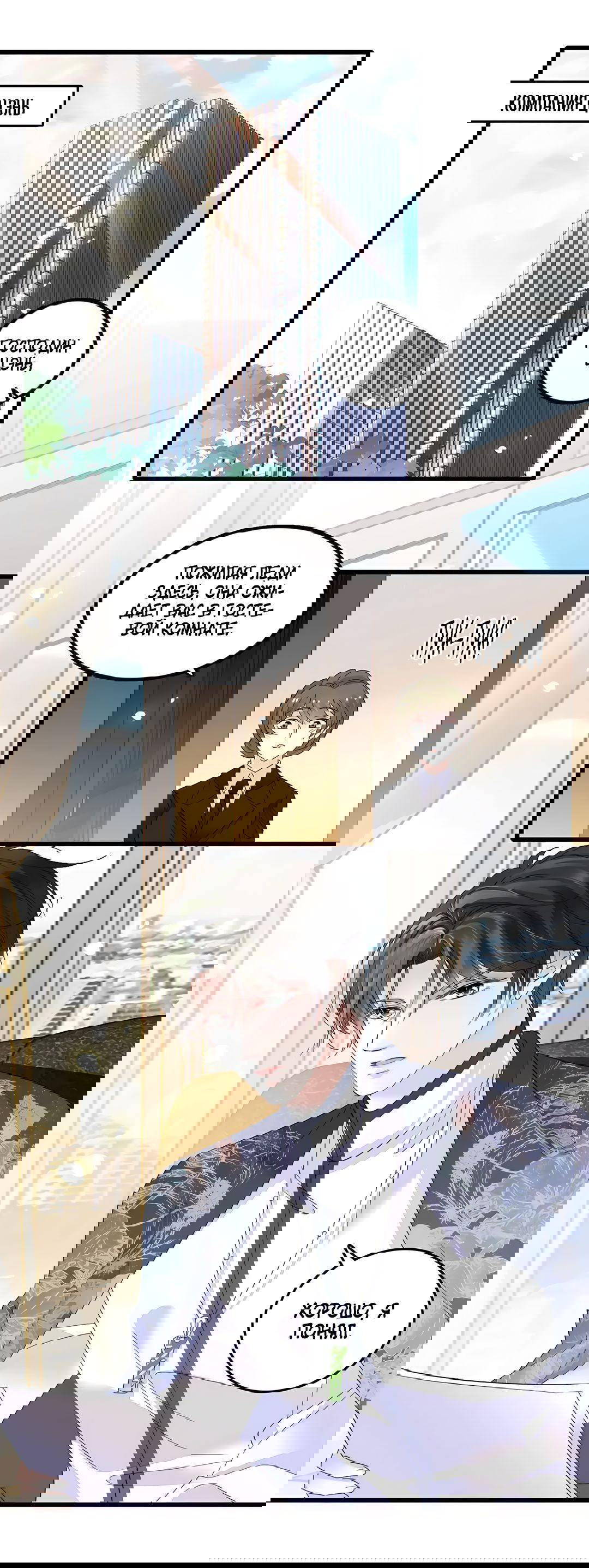 Манга Эта всемогущая фальшивка будет отжигать! - Глава 45 Страница 1