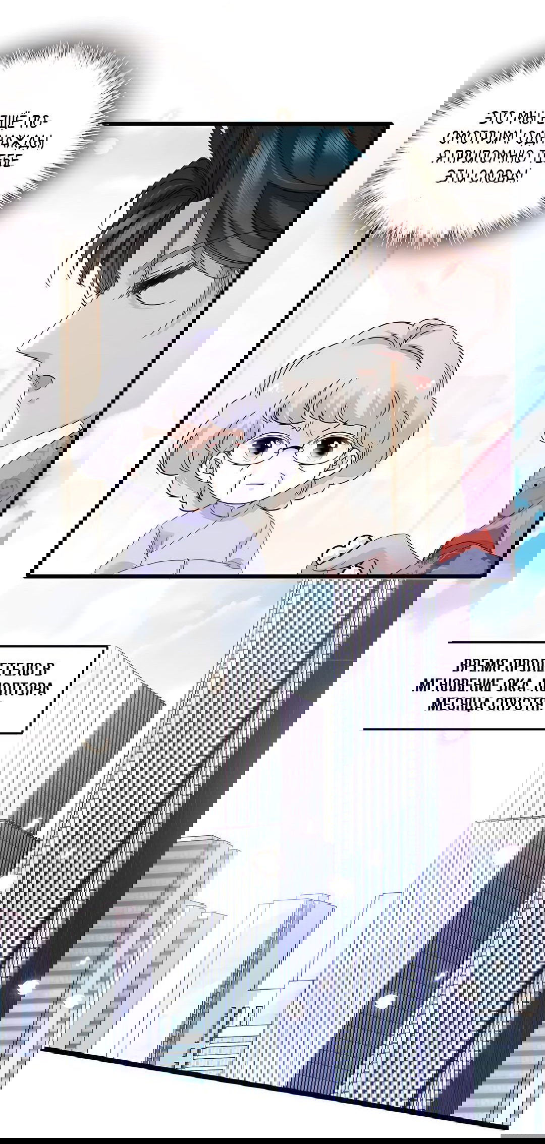 Манга Эта всемогущая фальшивка будет отжигать! - Глава 45 Страница 9