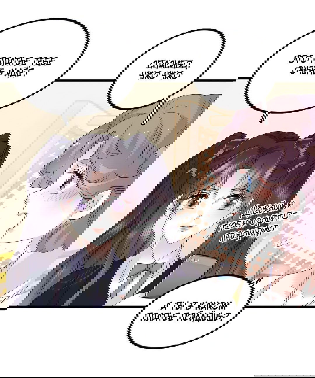 Манга Эта всемогущая фальшивка будет отжигать! - Глава 45 Страница 42