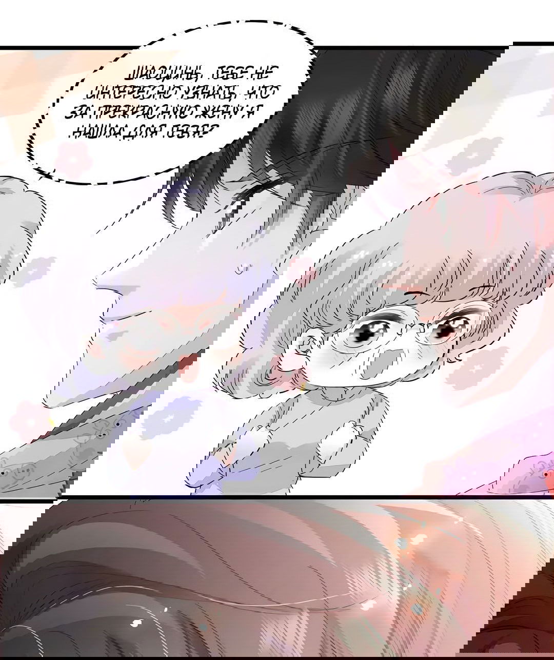 Манга Эта всемогущая фальшивка будет отжигать! - Глава 45 Страница 6