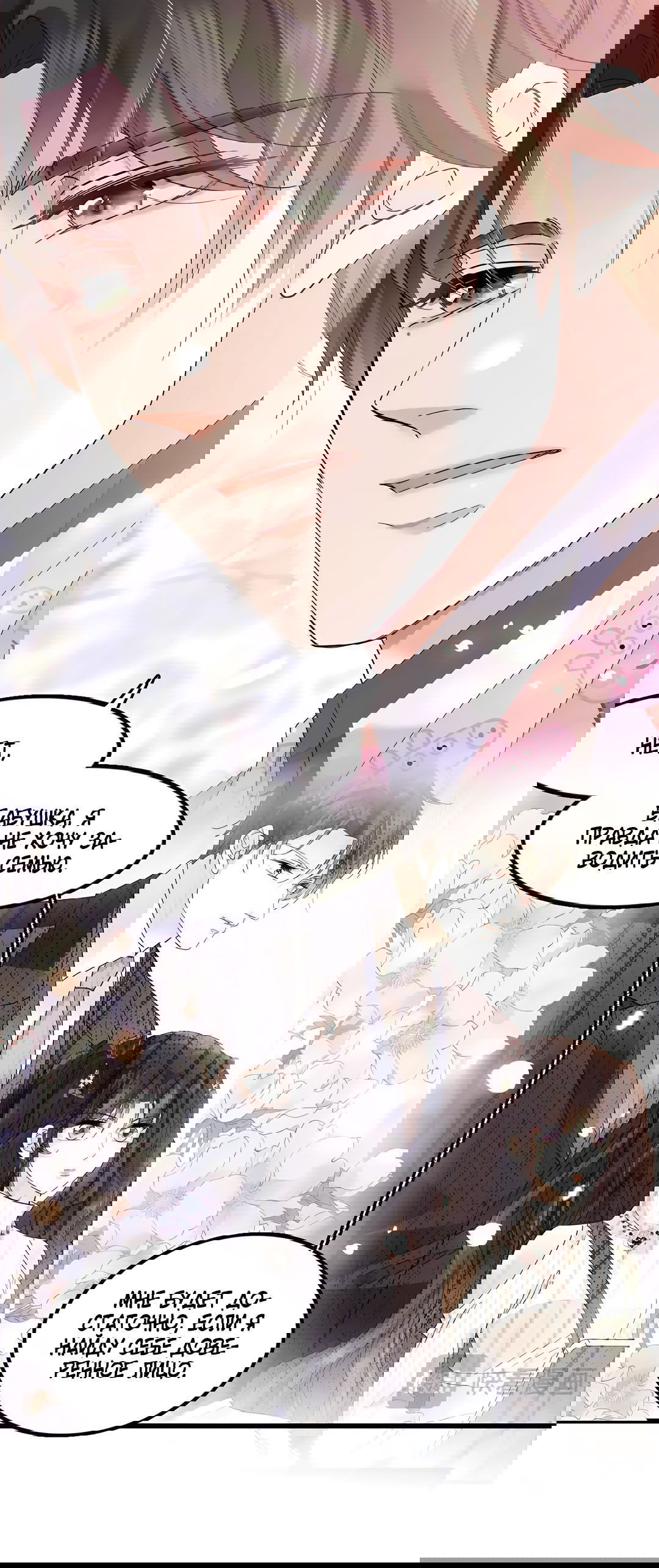 Манга Эта всемогущая фальшивка будет отжигать! - Глава 45 Страница 7