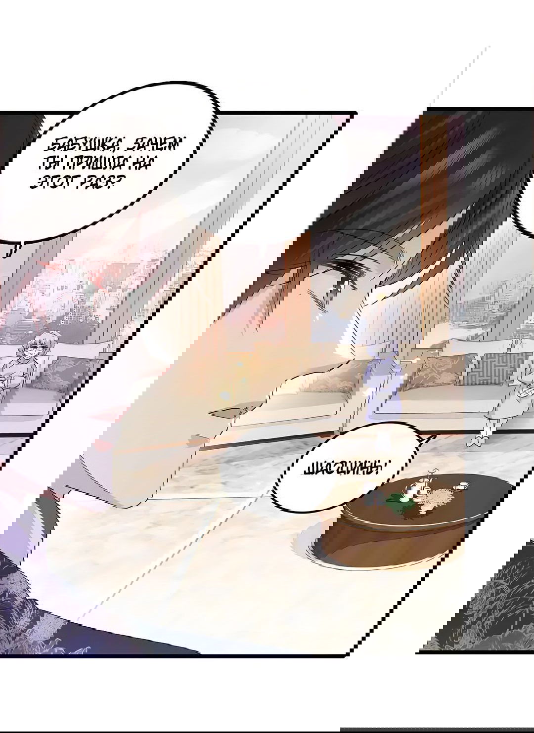 Манга Эта всемогущая фальшивка будет отжигать! - Глава 45 Страница 2