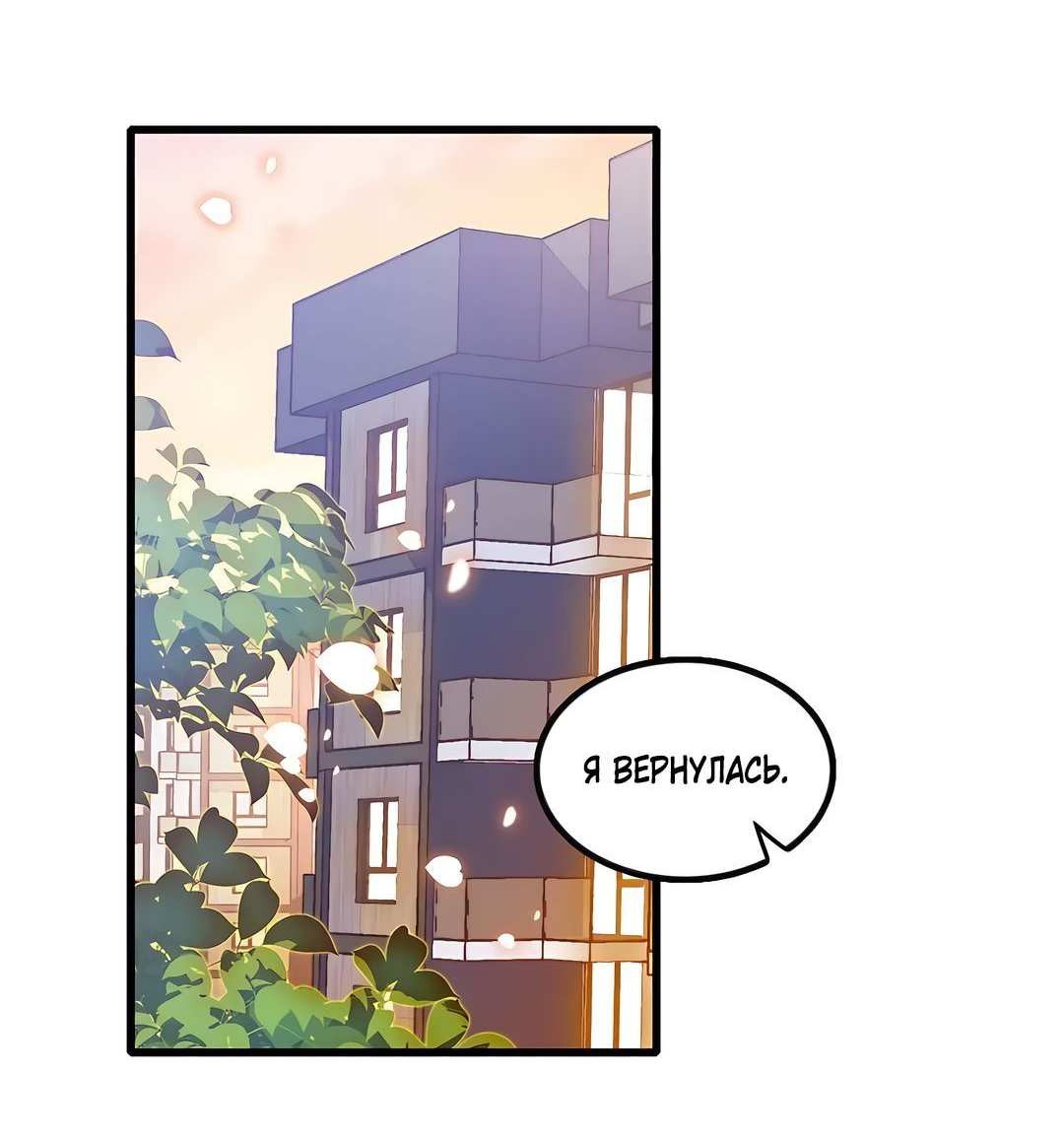 Манга Эта всемогущая фальшивка будет отжигать! - Глава 45 Страница 32