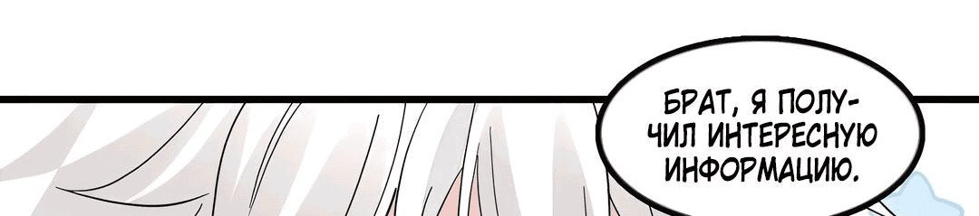 Манга Эта всемогущая фальшивка будет отжигать! - Глава 45 Страница 28