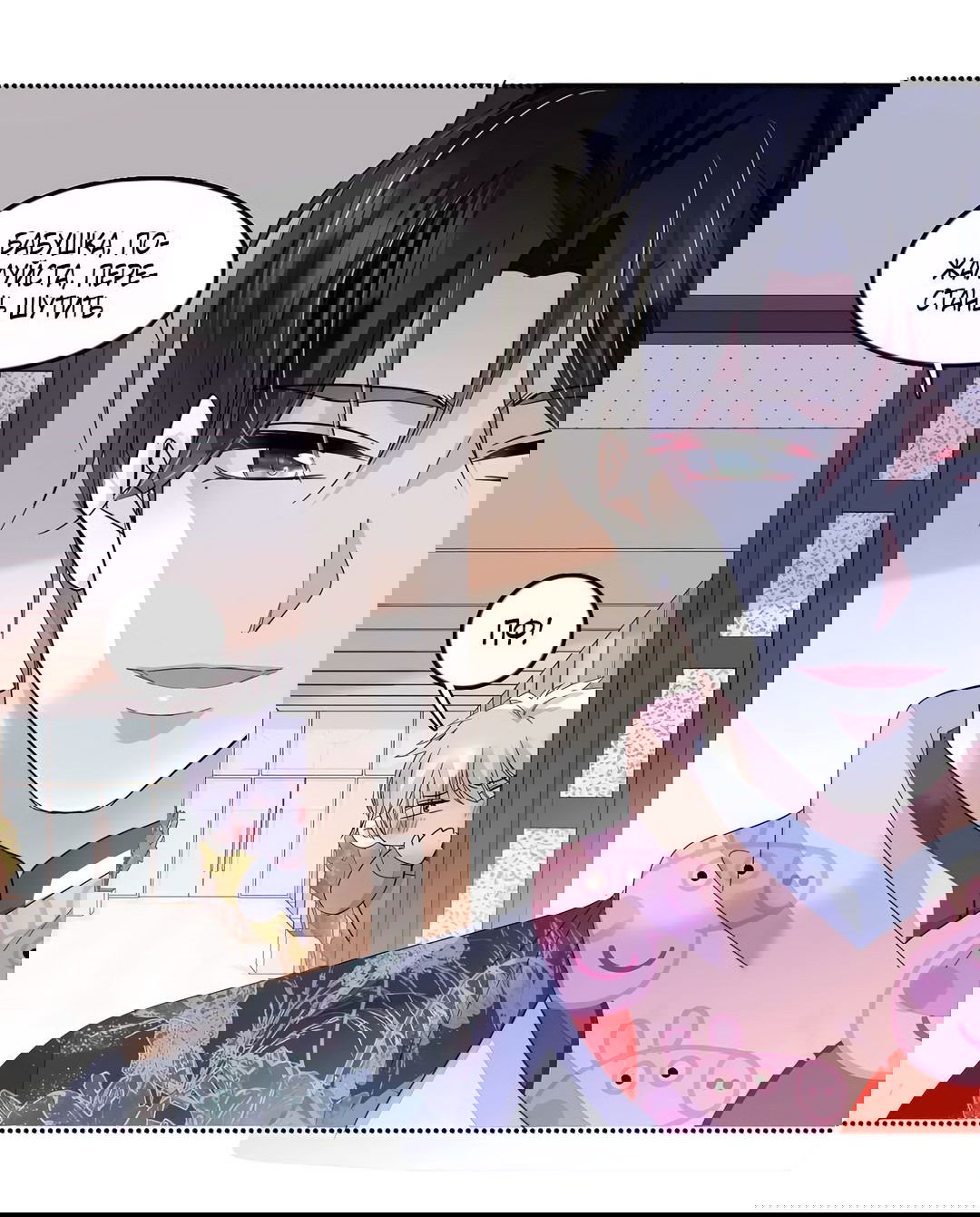 Манга Эта всемогущая фальшивка будет отжигать! - Глава 45 Страница 5