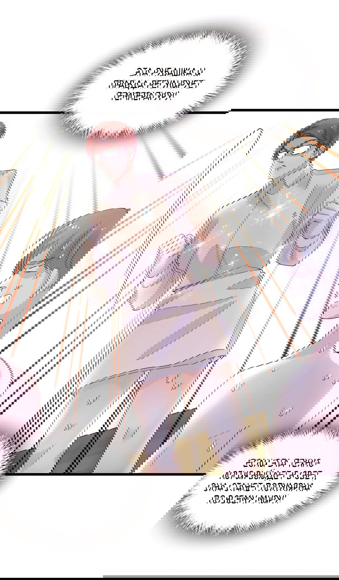 Манга Эта всемогущая фальшивка будет отжигать! - Глава 45 Страница 23