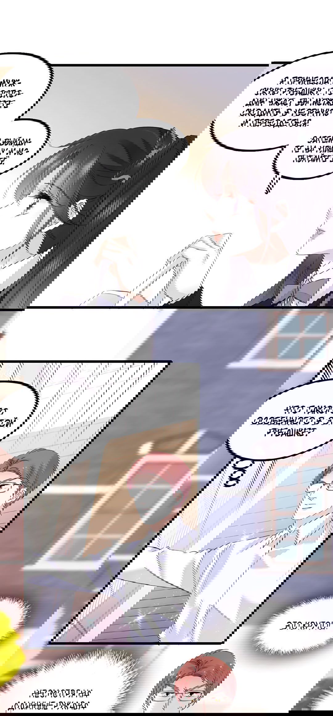 Манга Эта всемогущая фальшивка будет отжигать! - Глава 45 Страница 18