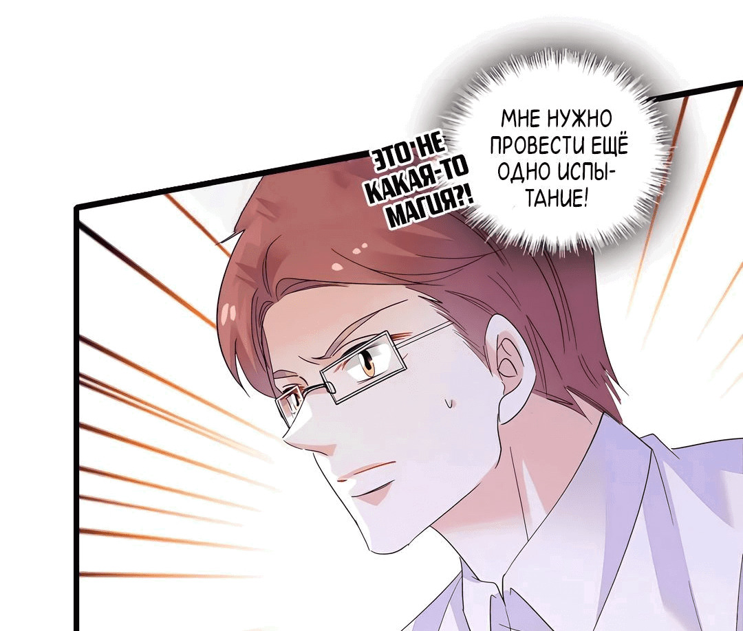 Манга Эта всемогущая фальшивка будет отжигать! - Глава 45 Страница 20