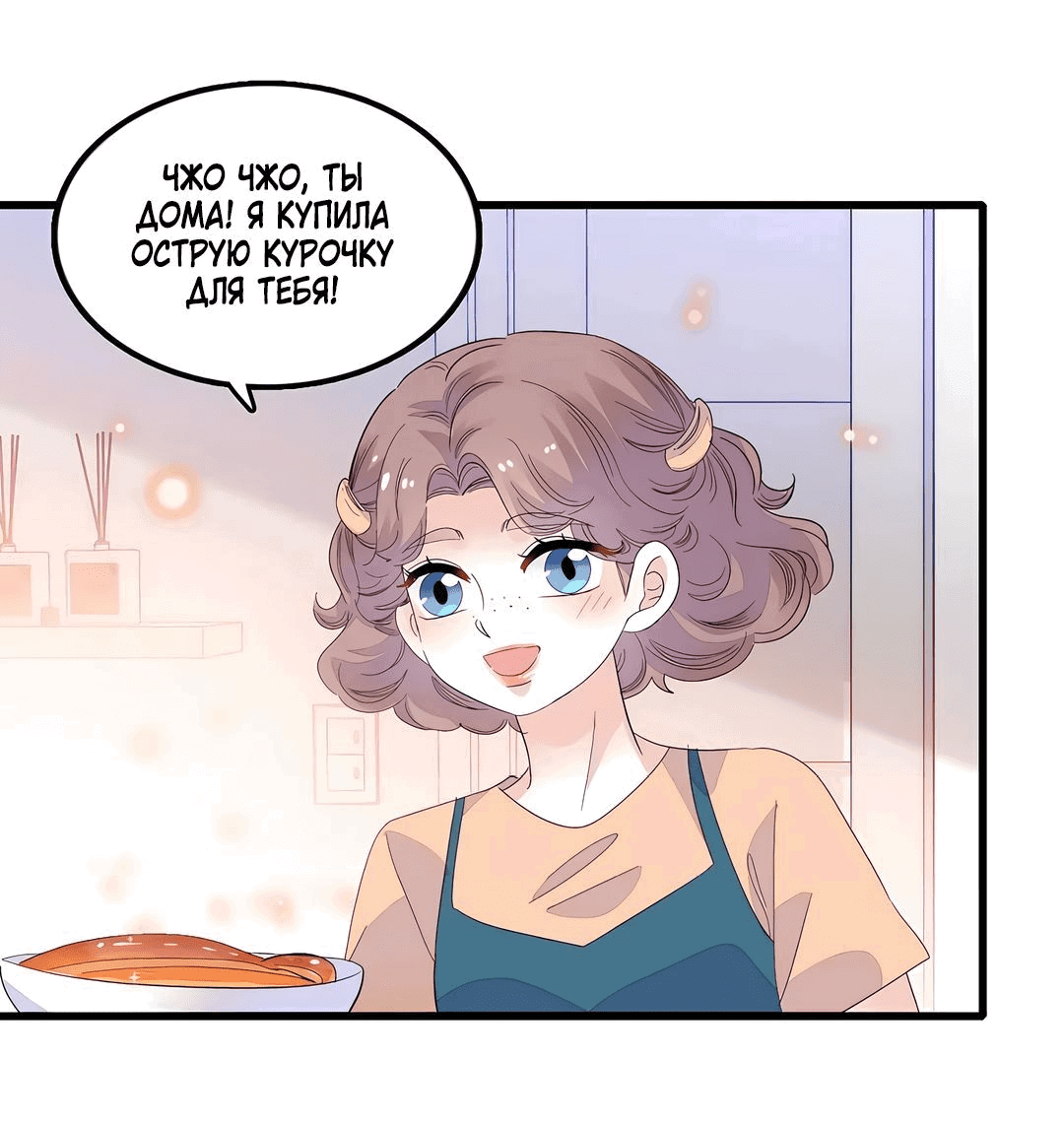 Манга Эта всемогущая фальшивка будет отжигать! - Глава 45 Страница 33