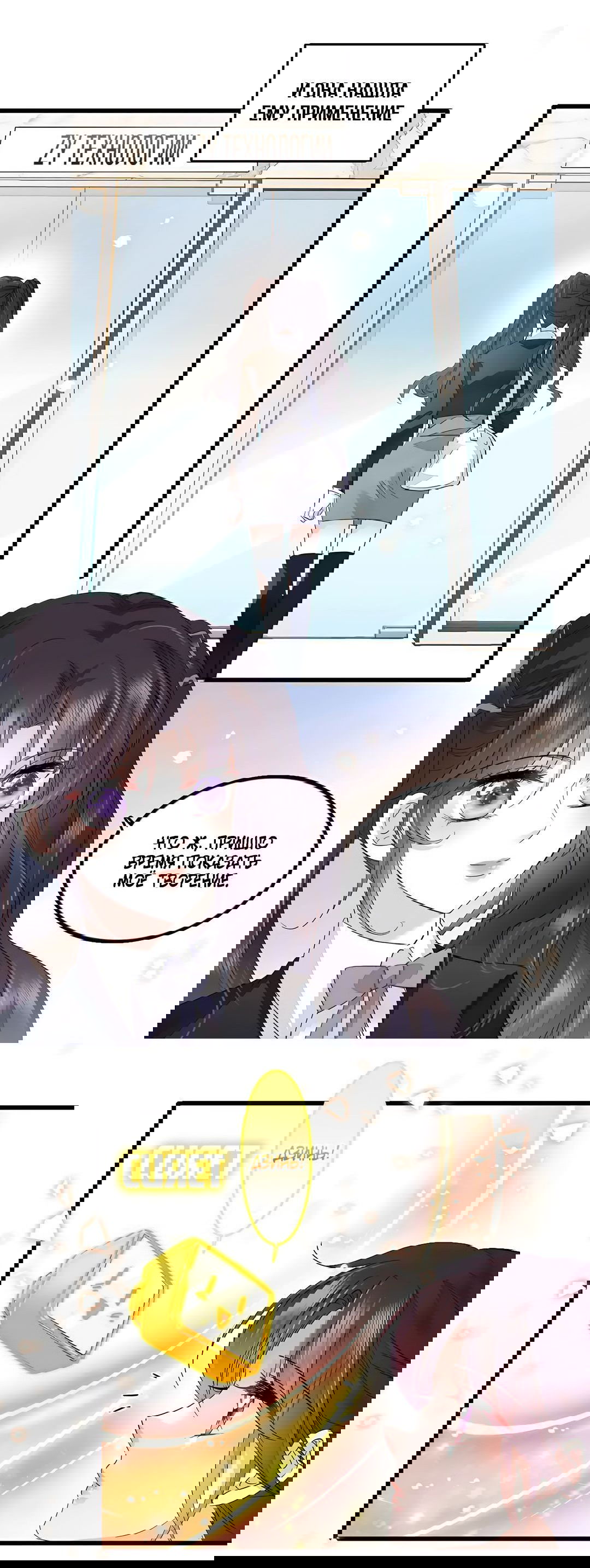 Манга Эта всемогущая фальшивка будет отжигать! - Глава 45 Страница 11